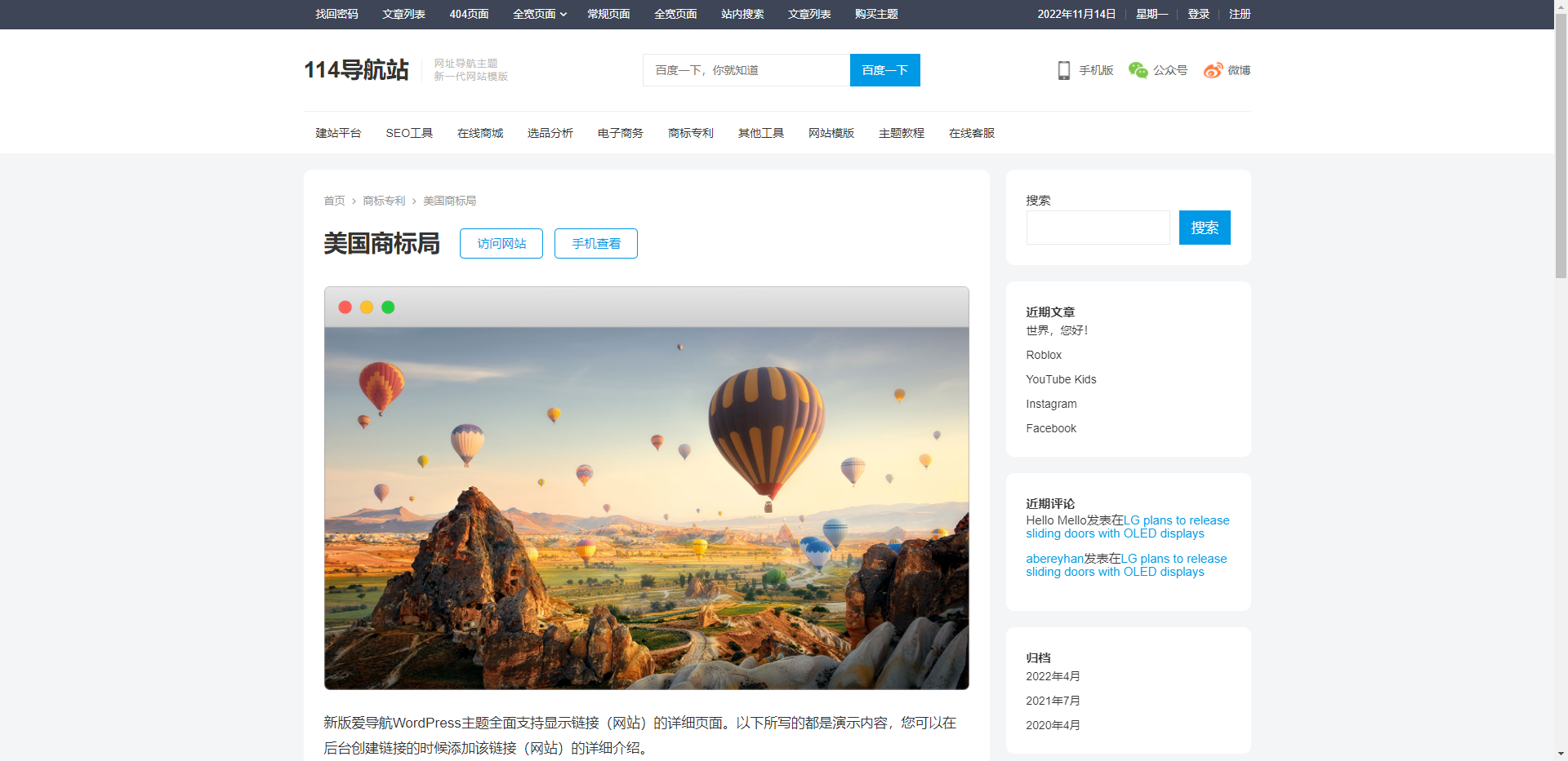 WordPress114网站导航简约大气网站导航源码网址导航模板源码