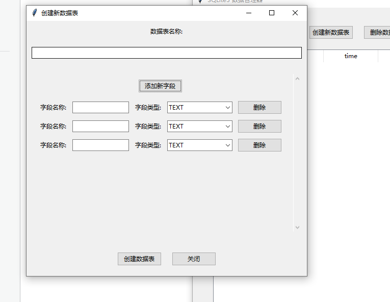 Python自制sqlite3 数据库管理工具