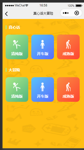 2023最新微信桌游小程序源码 – 谁是卧底 & 真心话大冒险 | 亲测源码